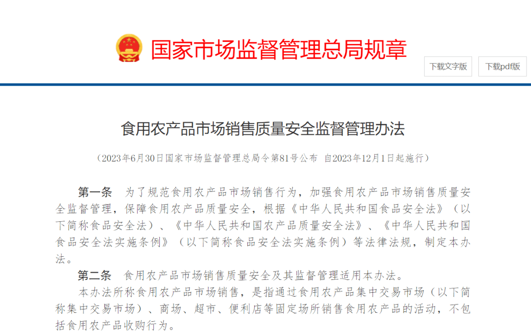 12月1日起全面禁用！食用农产品销售迎来最严新规，关乎你的餐桌安全
